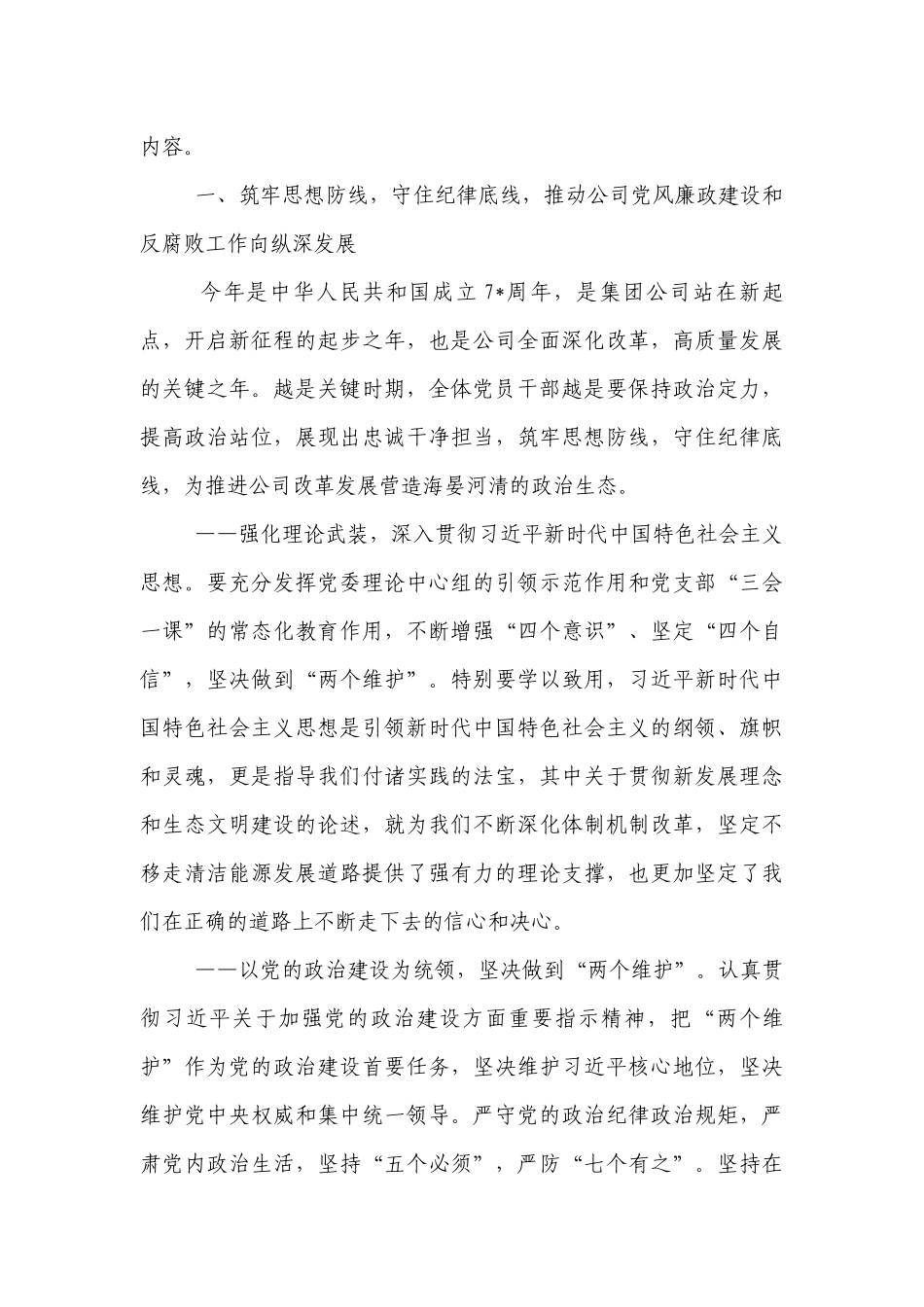 组工干部廉政七一党课讲稿(合集四篇).docx_第3页