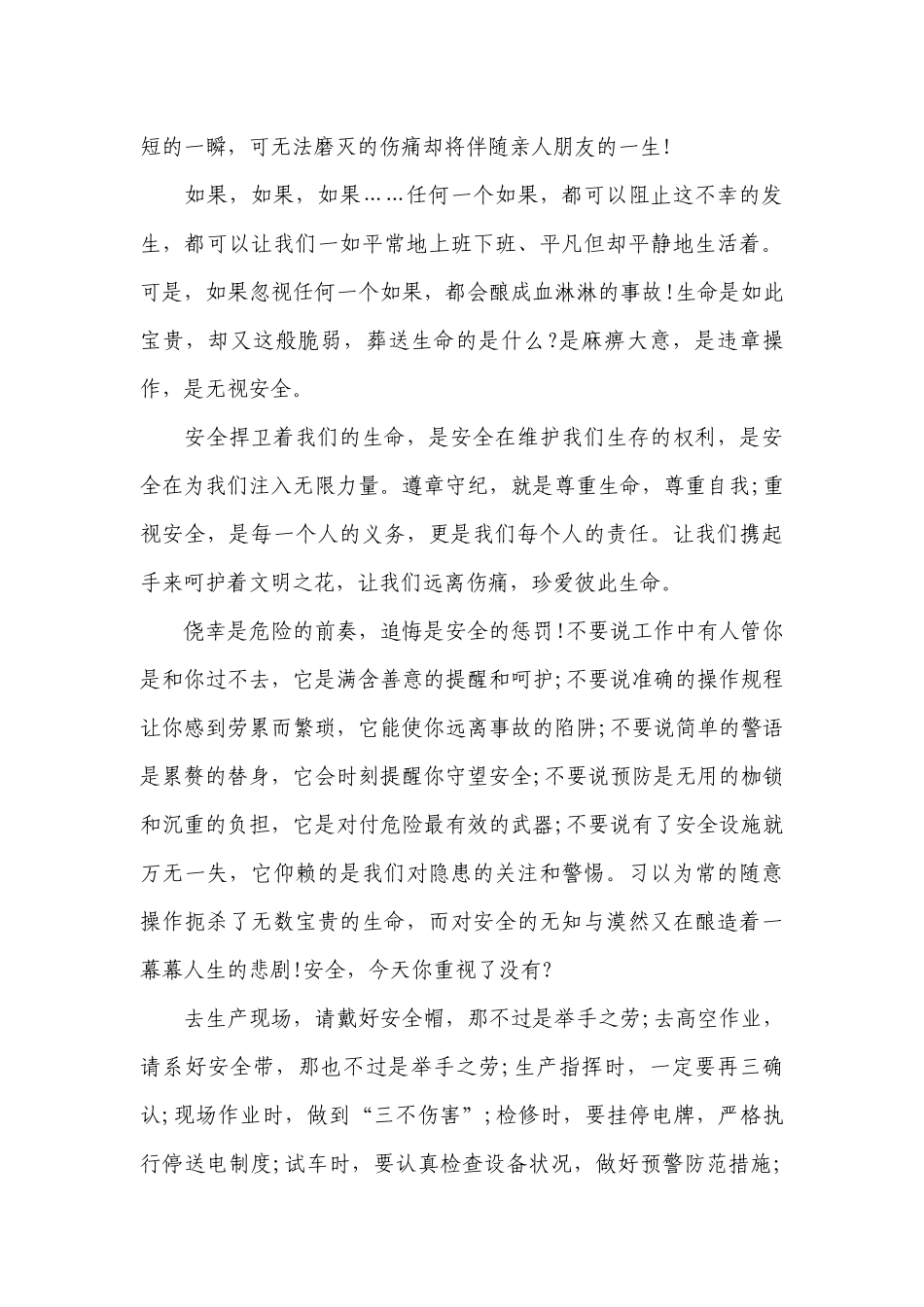 安全生产七一党课讲稿(合集五篇).docx_第2页