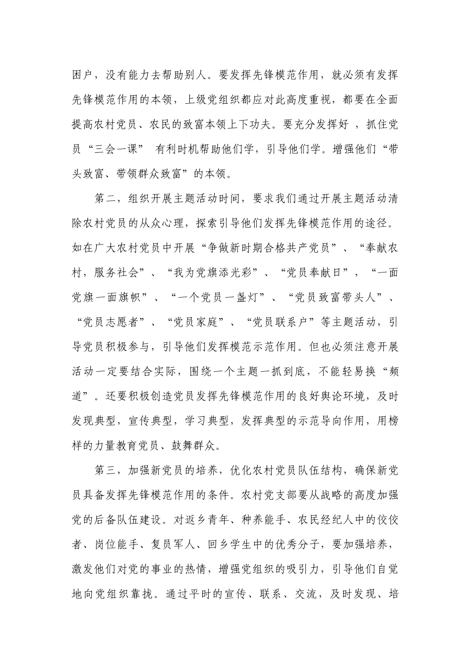 支部书记讲七一党课讲稿【三篇】.docx_第2页