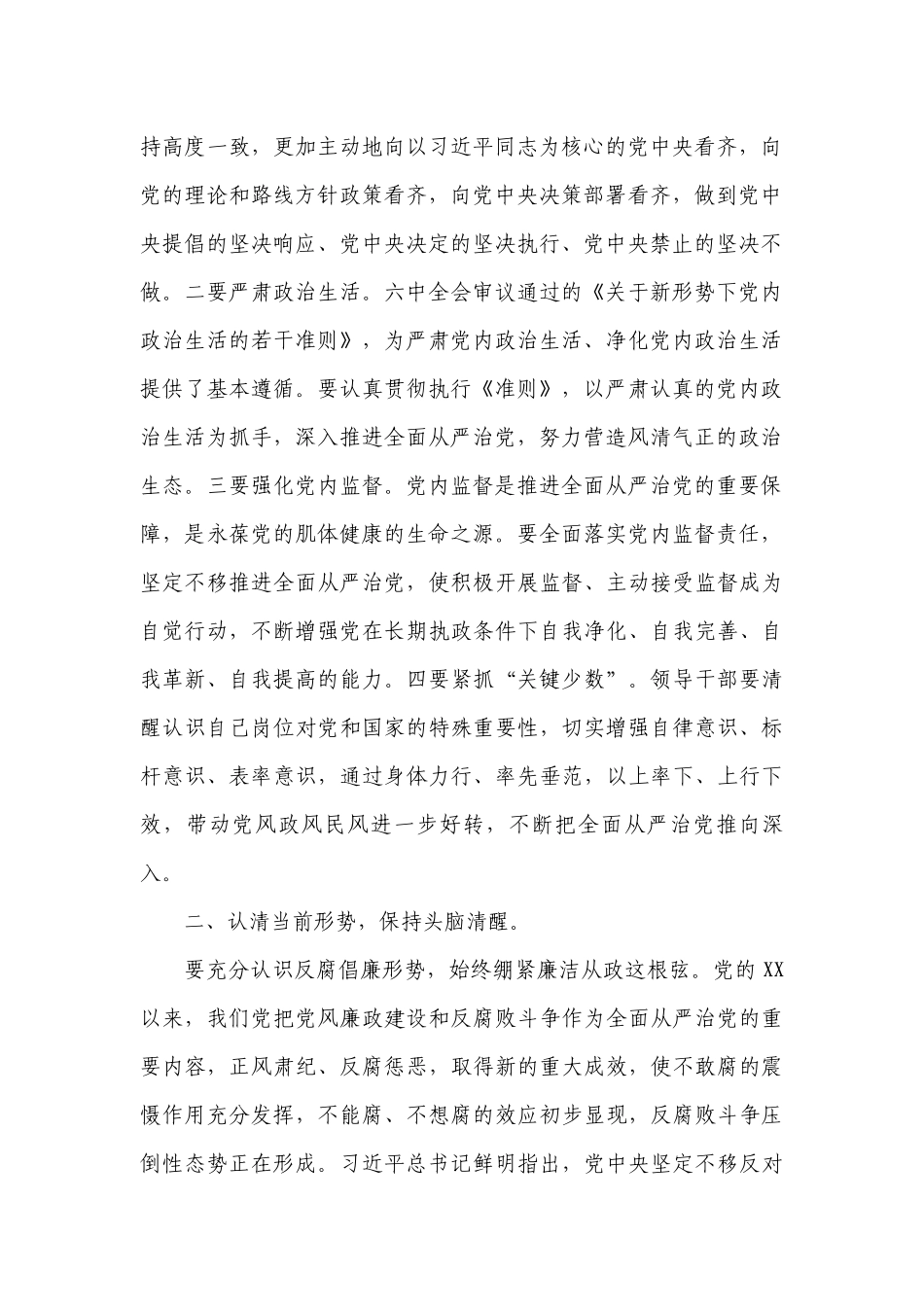 党支部书记廉洁七一党课讲稿【三篇】.docx_第2页