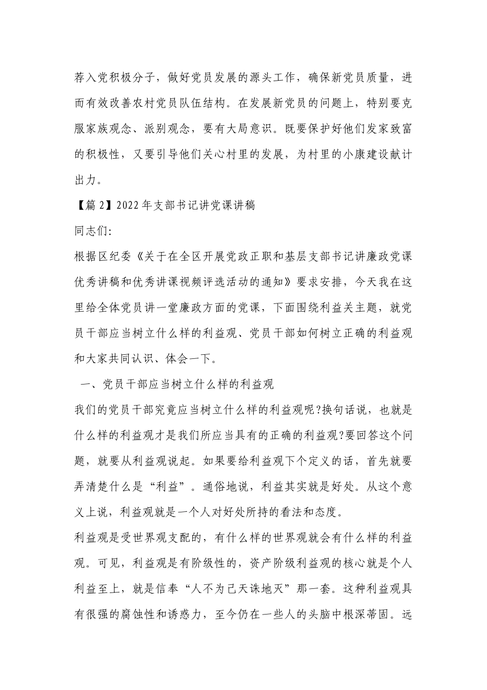 2022年支部书记讲七一党课讲稿(合集4篇).docx_第3页