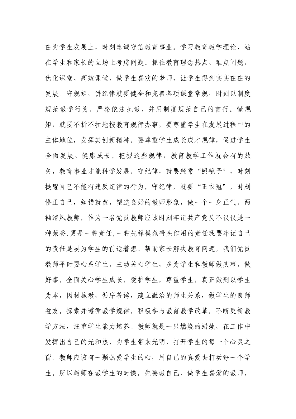 专题七一党课讲稿(通用3篇).docx_第3页
