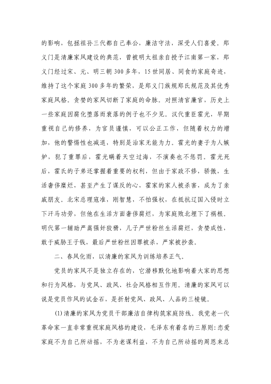 树廉洁家风、养清风正气七一党课讲稿汇编4篇.docx_第2页