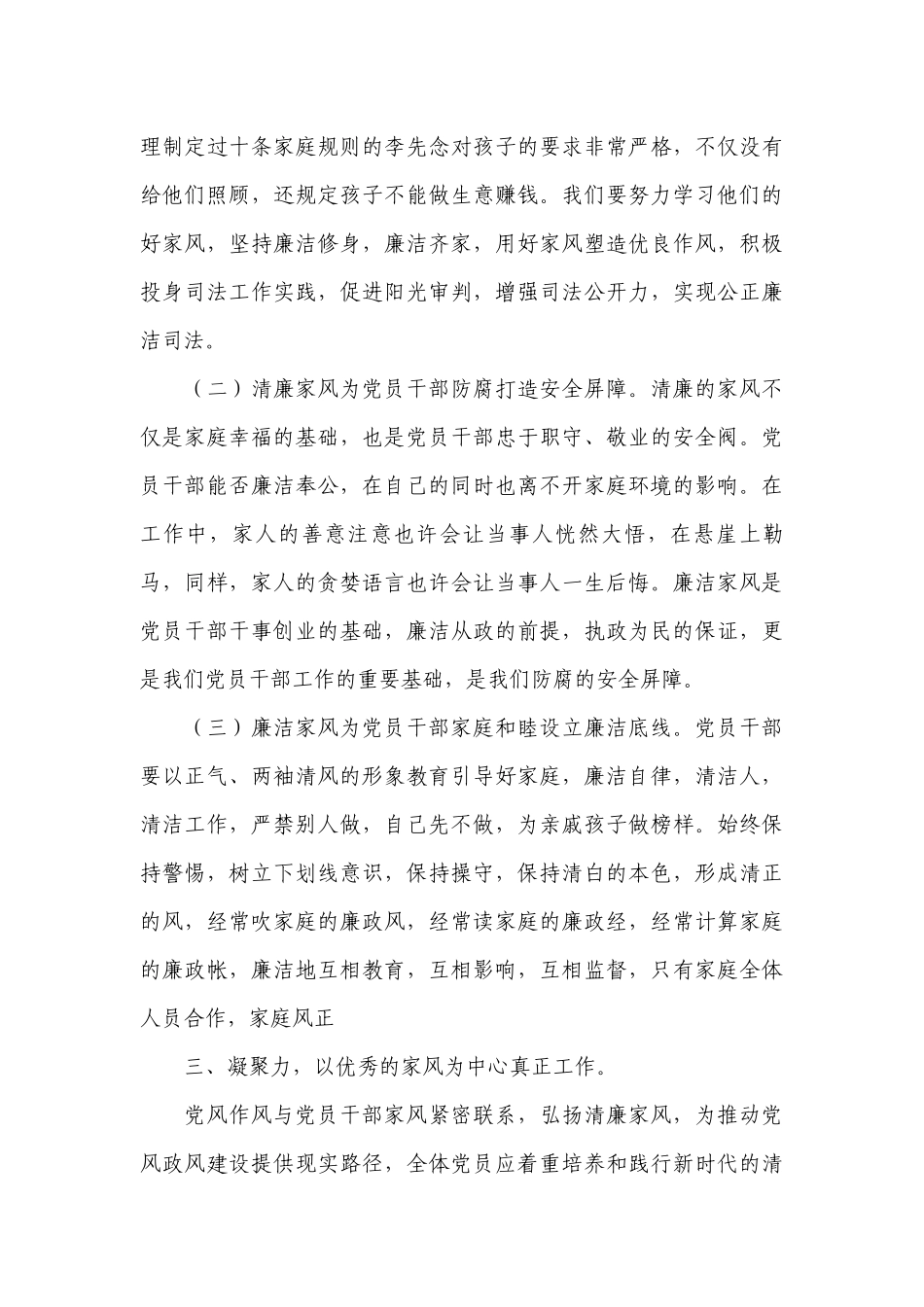 树廉洁家风、养清风正气七一党课讲稿汇编4篇.docx_第3页