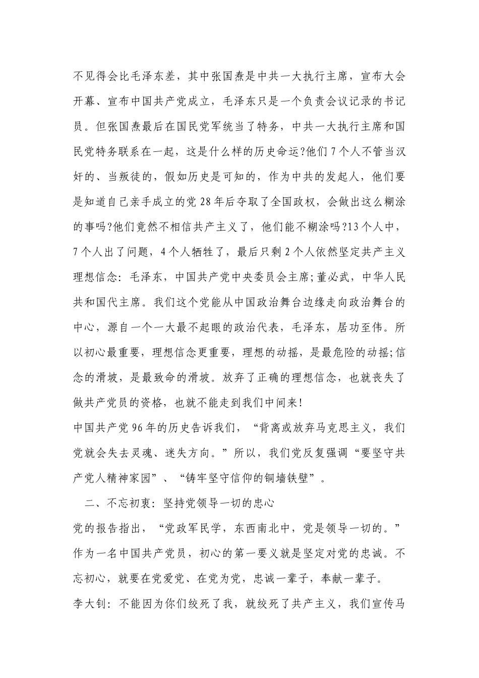 2023年二季度七一党课讲稿范文(通用4篇).docx_第3页