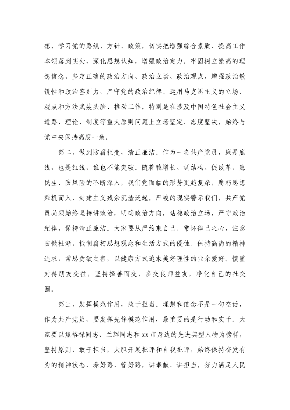 党风廉政教育专题七一党课讲稿范文(精选3篇).docx_第3页