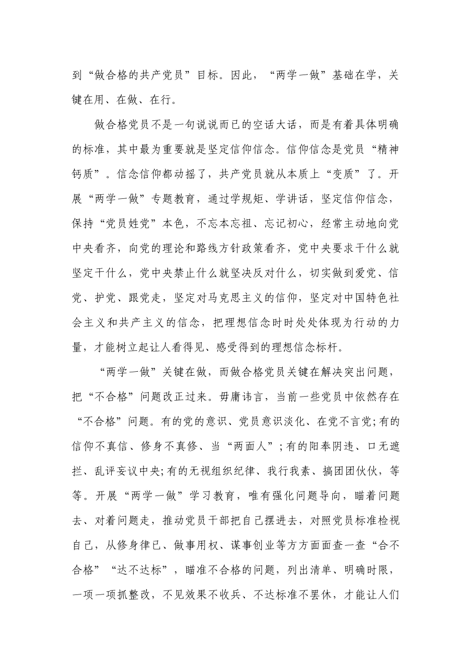 党章专题七一党课讲稿(通用3篇).docx_第2页