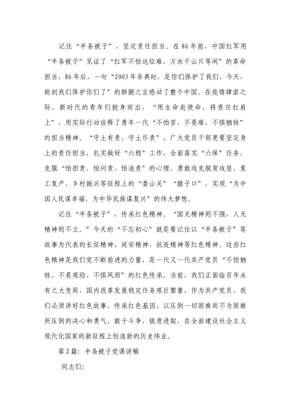 半条被子七一党课讲稿范文汇总三篇.docx_第2页
