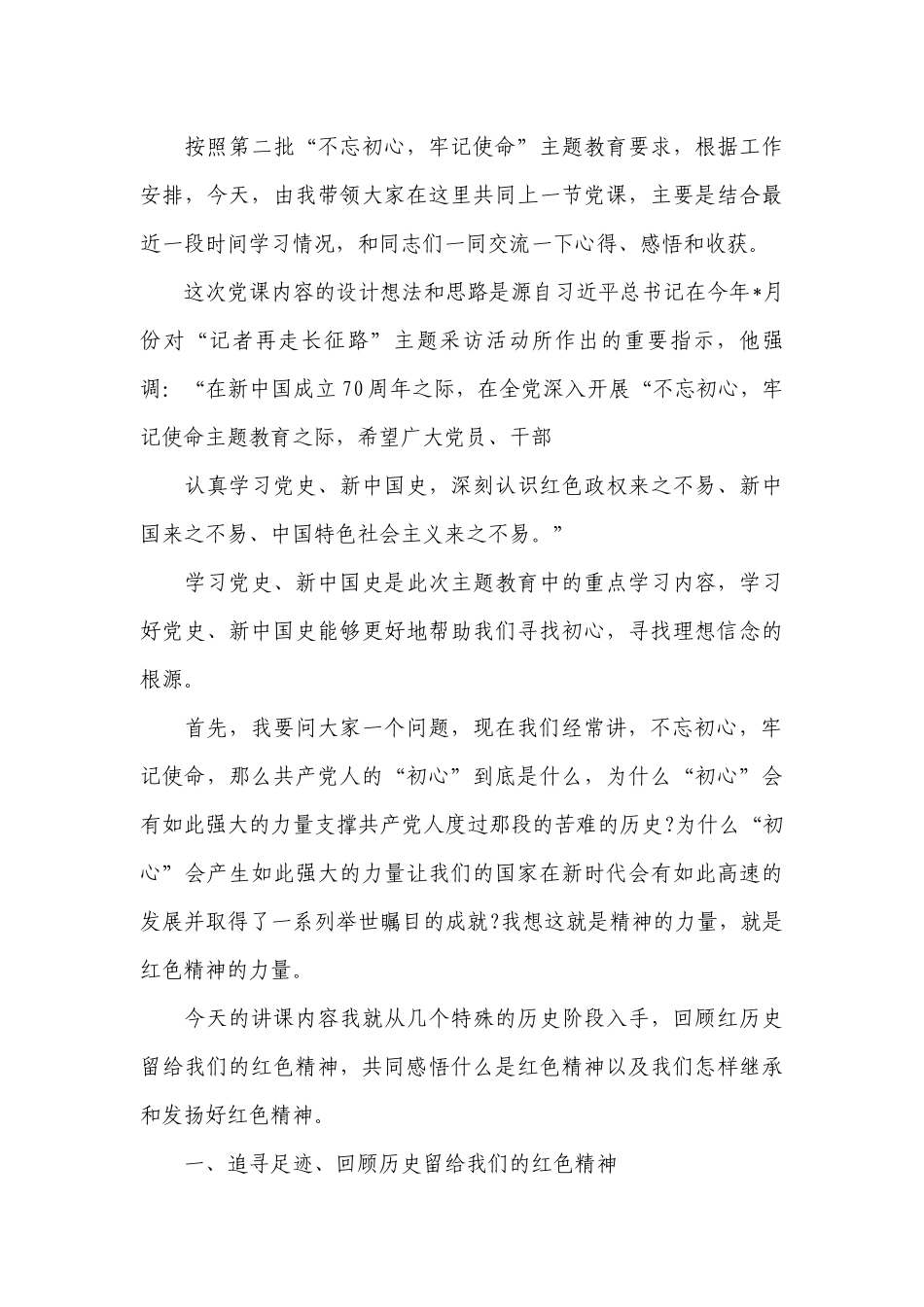 半条被子七一党课讲稿范文汇总三篇.docx_第3页