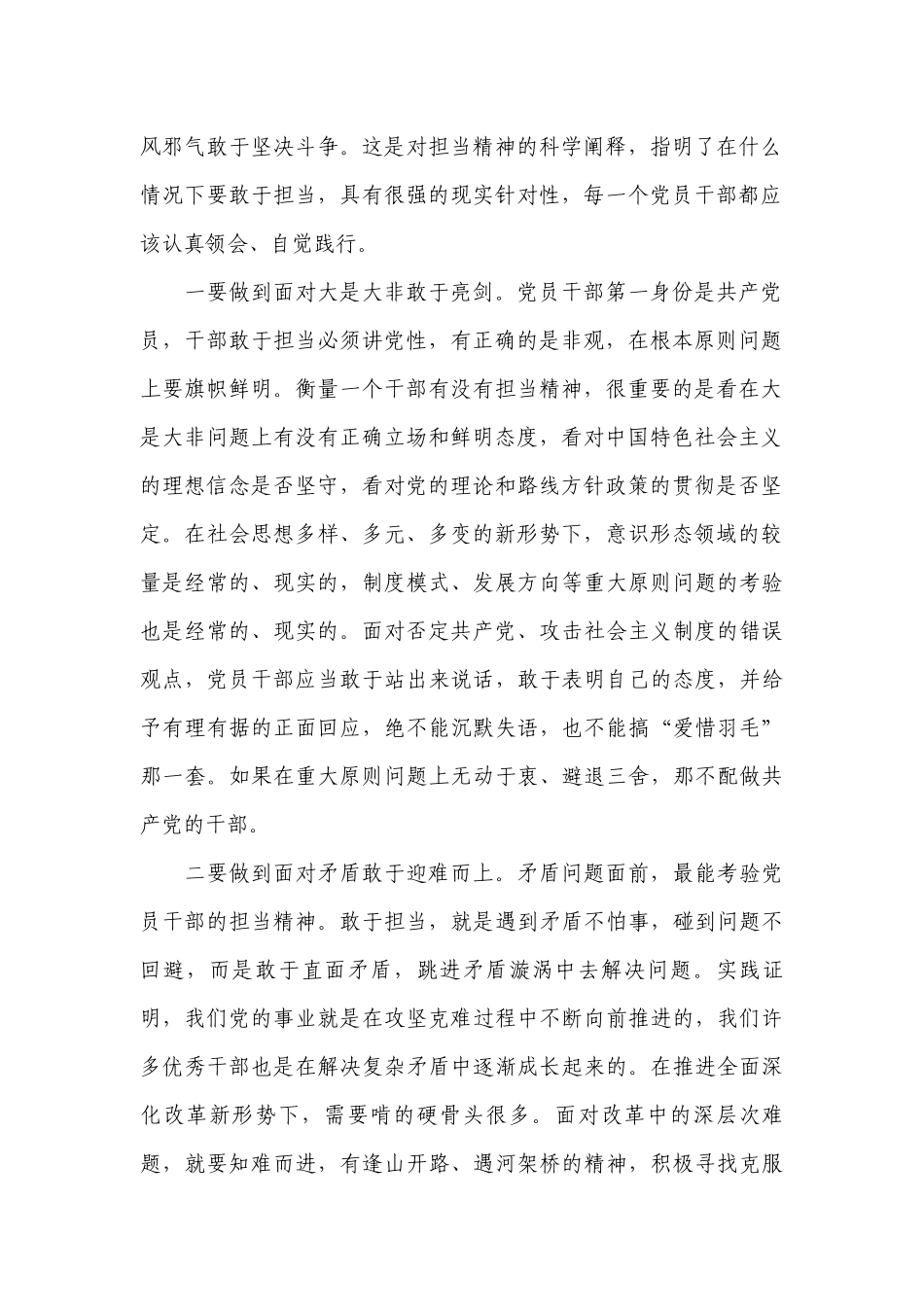 忠诚履职担当作为七一党课讲稿范文(通用3篇).docx_第2页