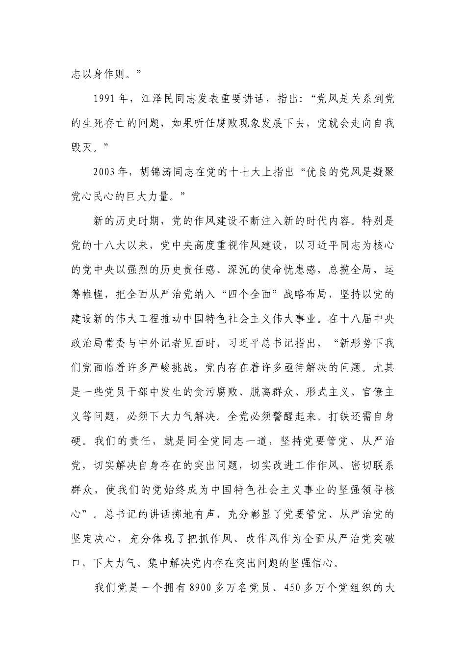 机关作风建设七一党课讲稿范文(通用3篇).docx_第3页