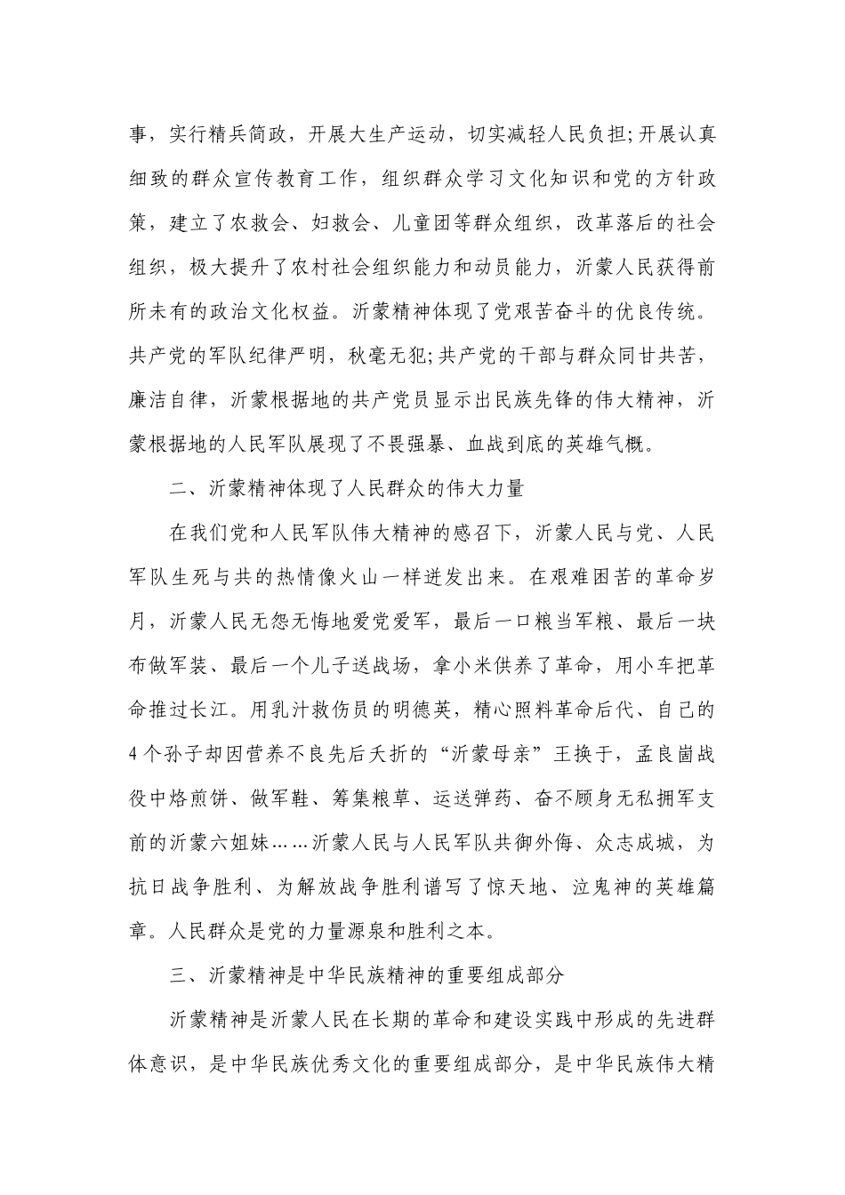 弘扬沂蒙精神七一党课讲稿(通用4篇).docx_第3页