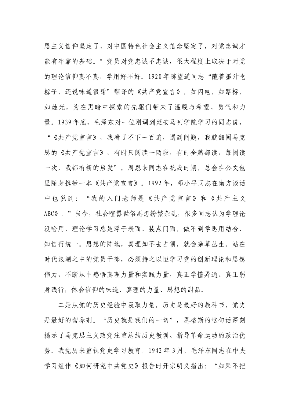 关于个人七一党课讲稿【四篇】.docx_第2页
