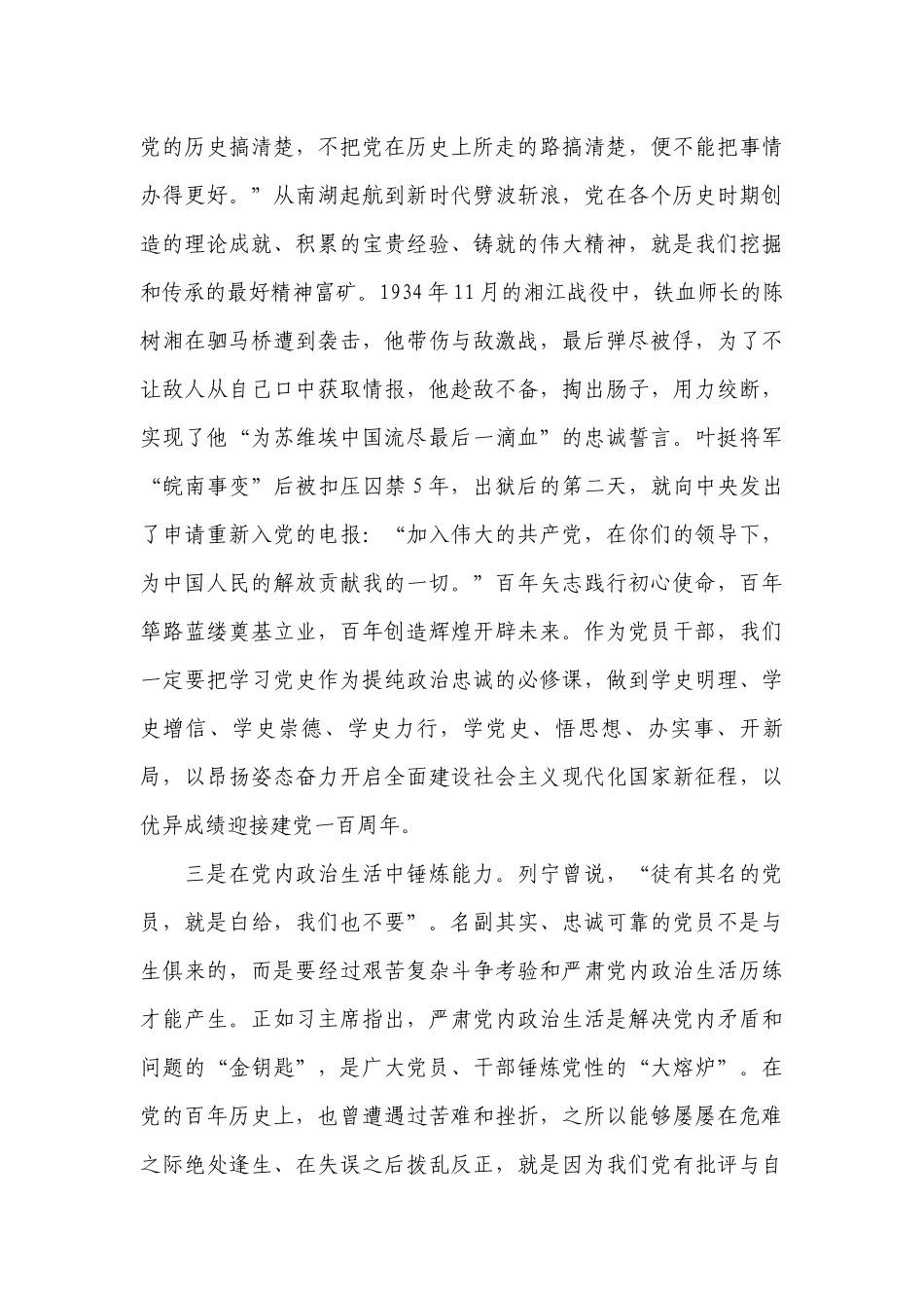 关于个人七一党课讲稿【四篇】.docx_第3页
