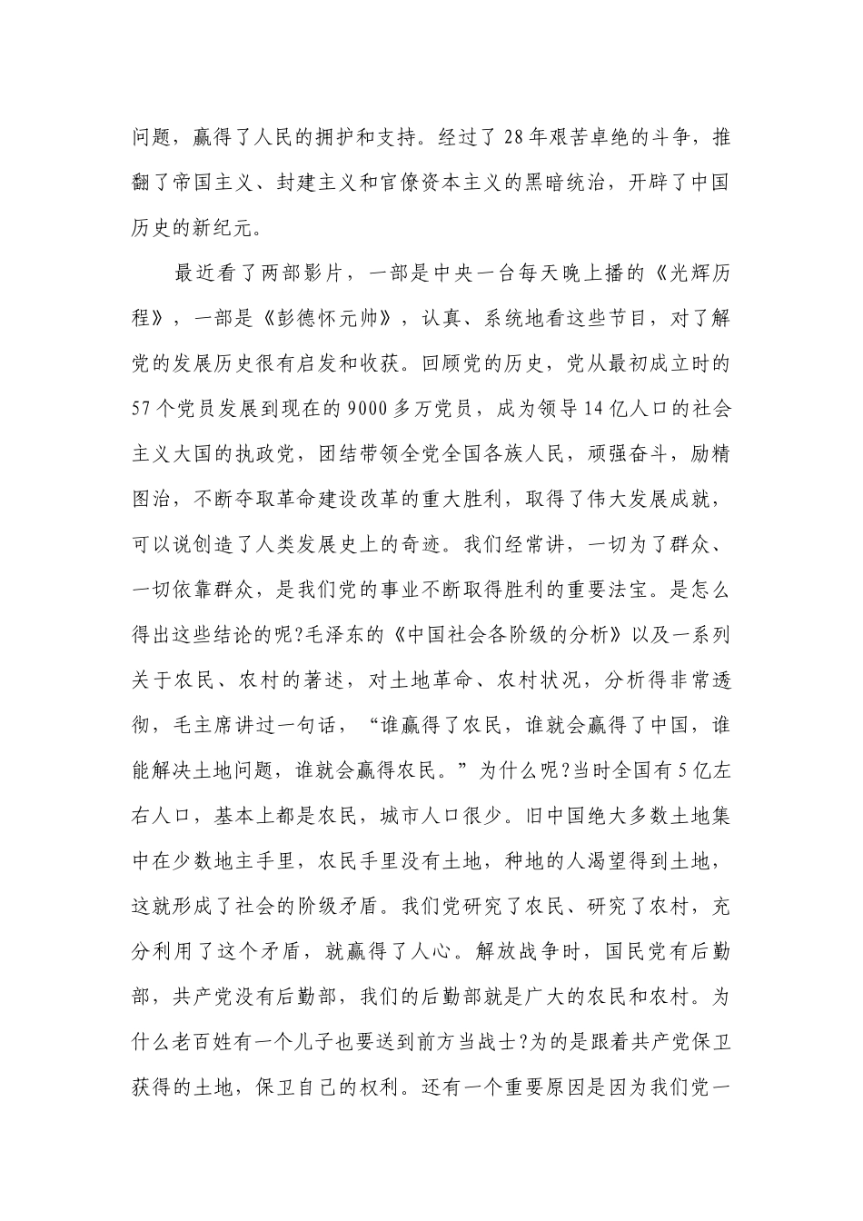 党史教育七一党课讲稿精选四篇.docx_第2页