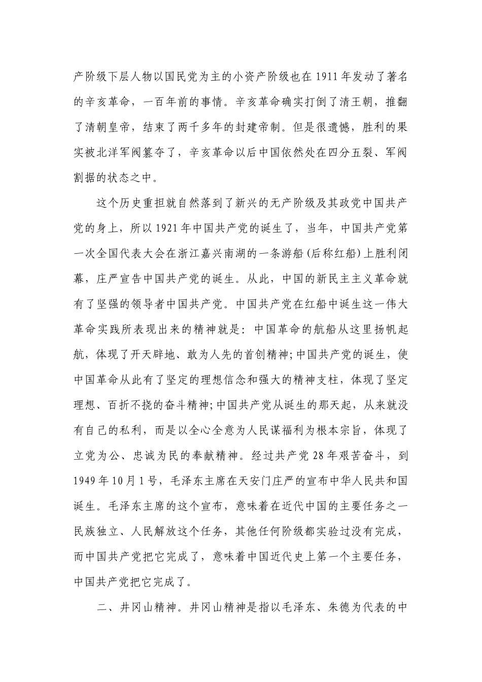 2023年支部七一党课讲稿【四篇】.docx_第2页