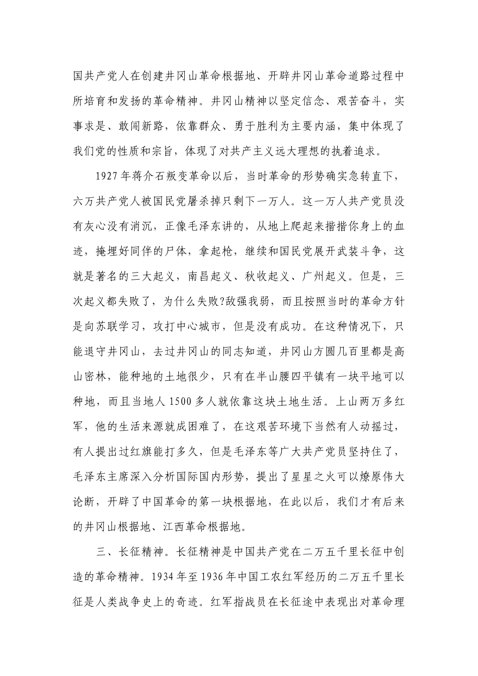 2023年支部七一党课讲稿【四篇】.docx_第3页
