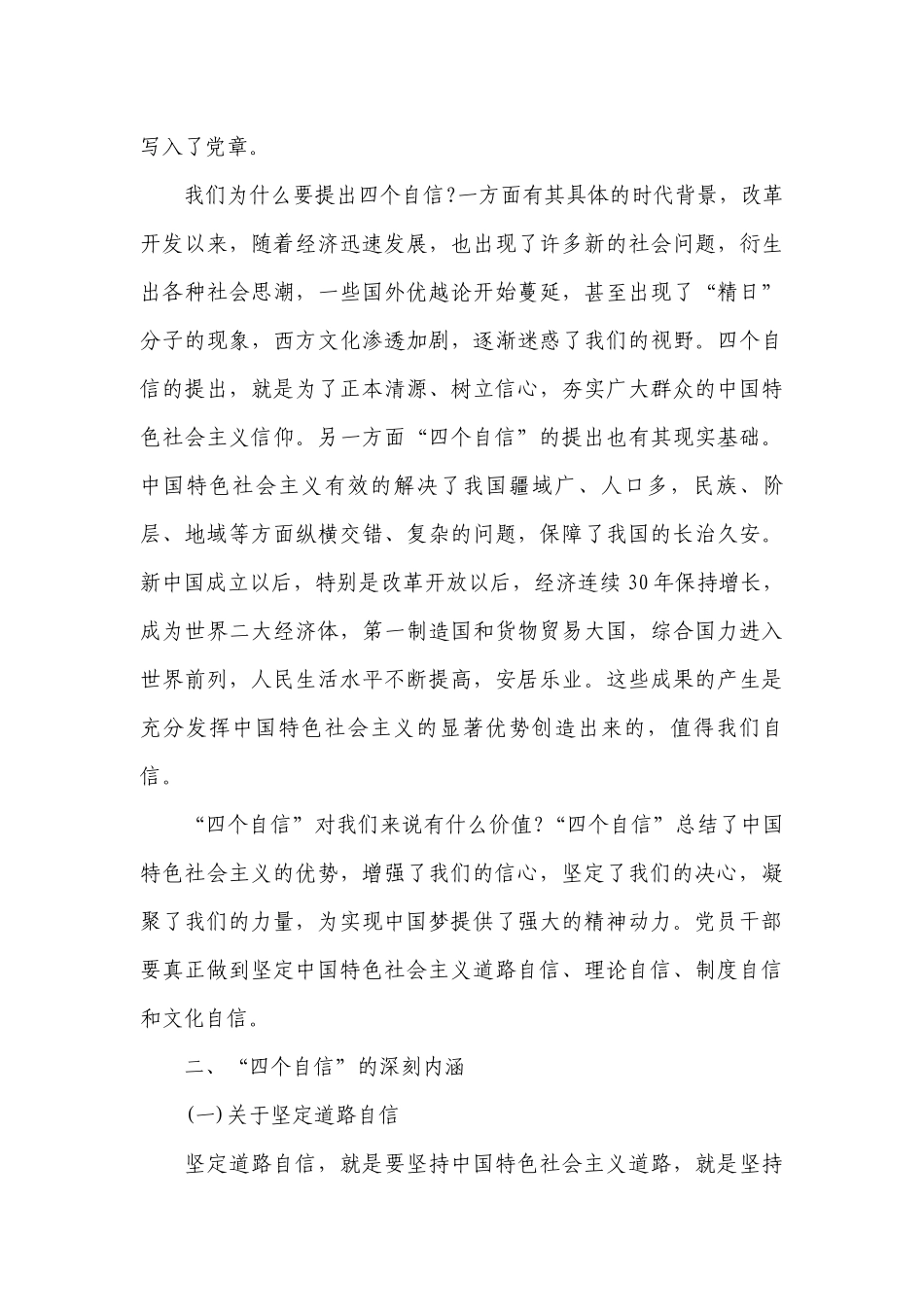 四个自信两个维护七一党课讲稿(通用4篇).docx_第3页