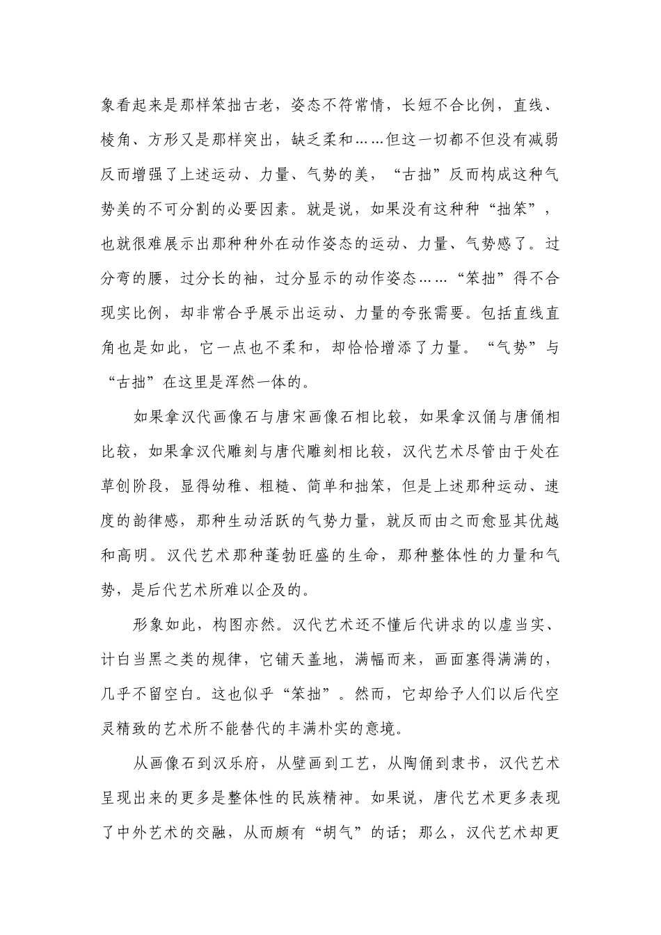 （统考版）2023高考语文二轮复习作业（十四）实用类文本阅读（含解析）.docx_第2页