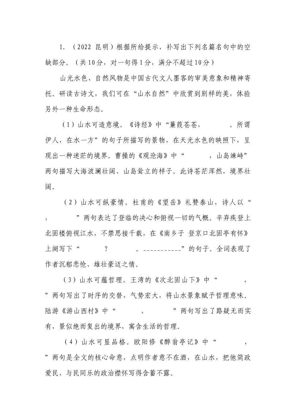 （广东专用）冲刺2023年中考语文精选真题重组卷05（原卷+解析卷）.docx_第2页