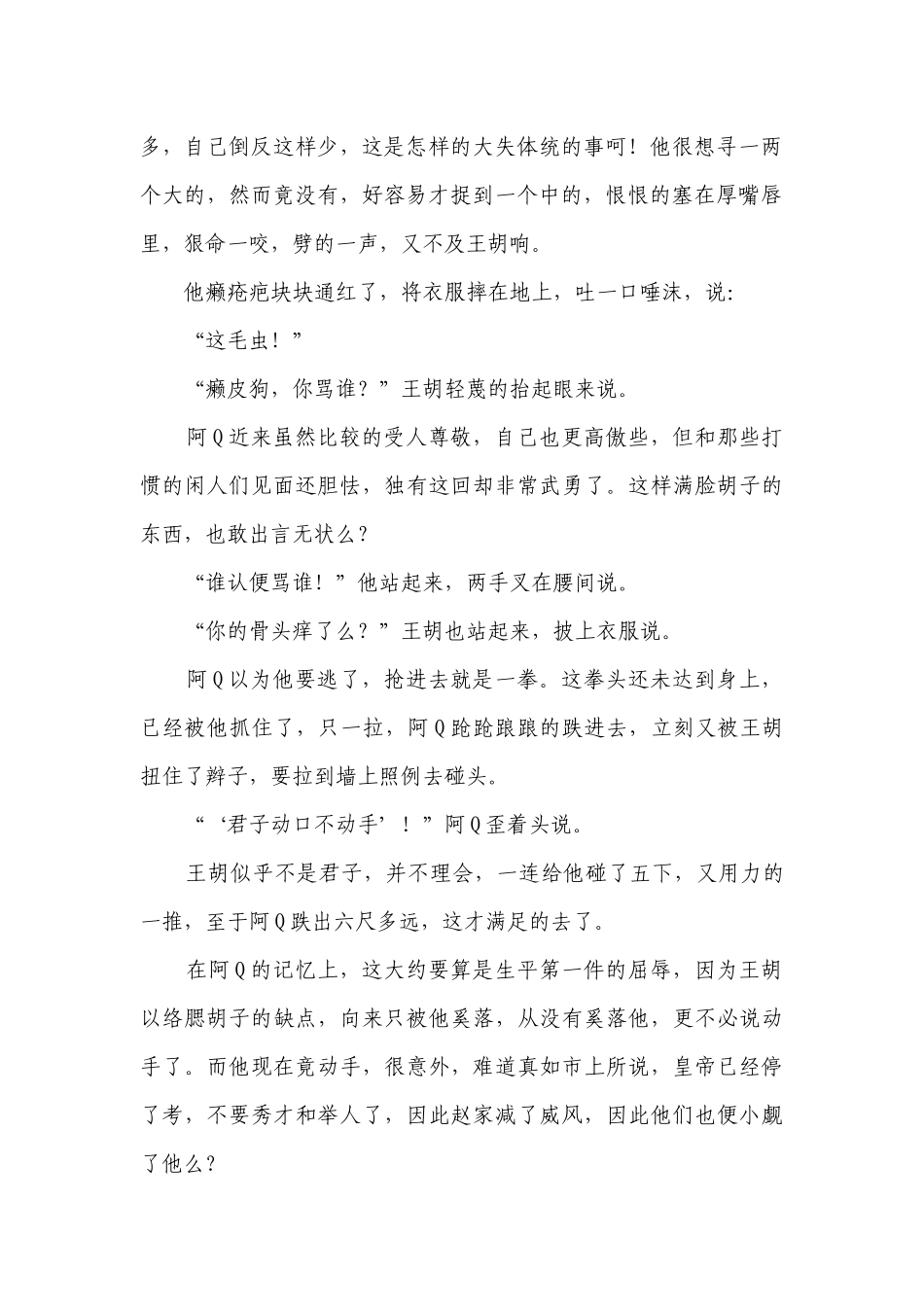 《阿Q正传（节选）》同步练习（含解析）统编版高中语文选择性必修下册.docx_第2页