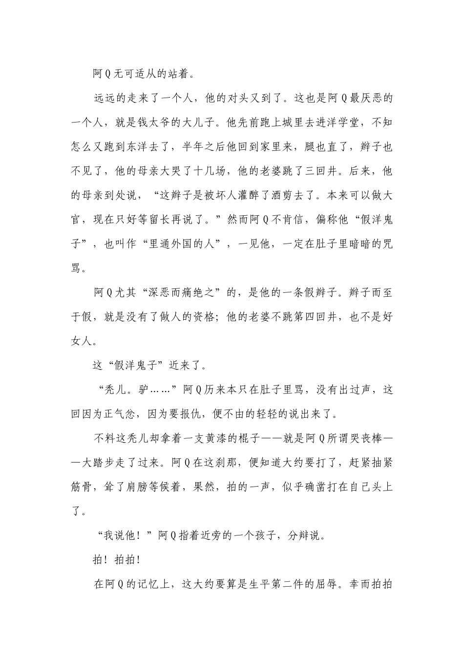 《阿Q正传（节选）》同步练习（含解析）统编版高中语文选择性必修下册.docx_第3页
