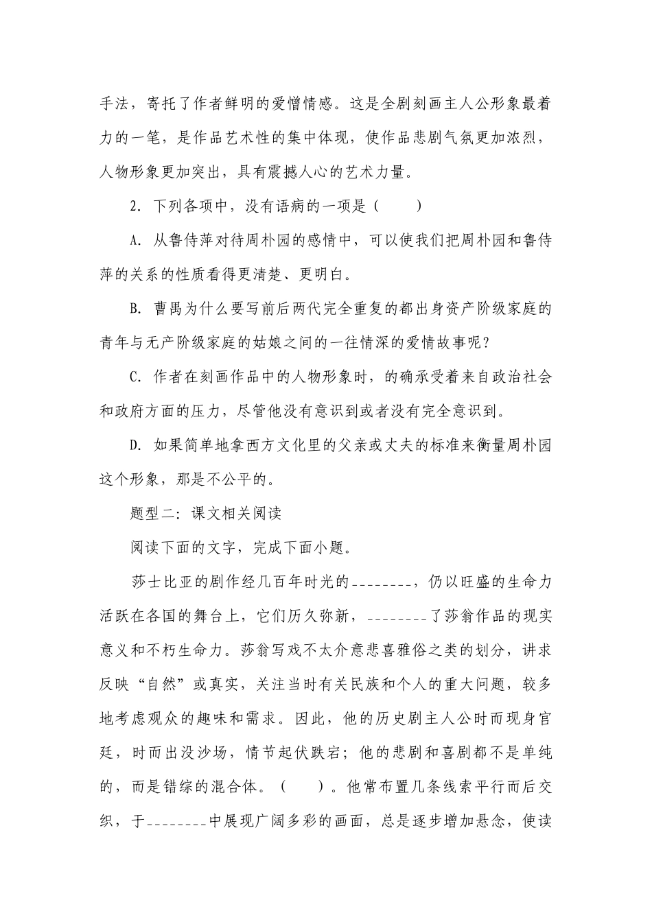 《雷雨》课时作业 统编版高中语文必修下册（含答案）.docx_第2页