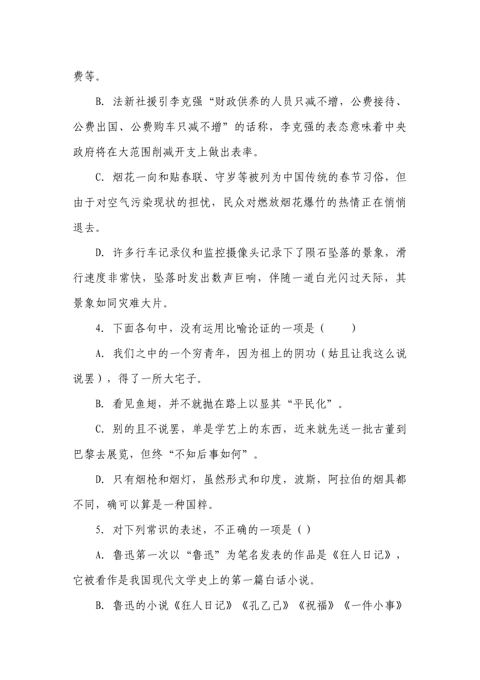 《拿来主义》同步练习（含解析—— 统编版高中语文必修上册.docx_第2页