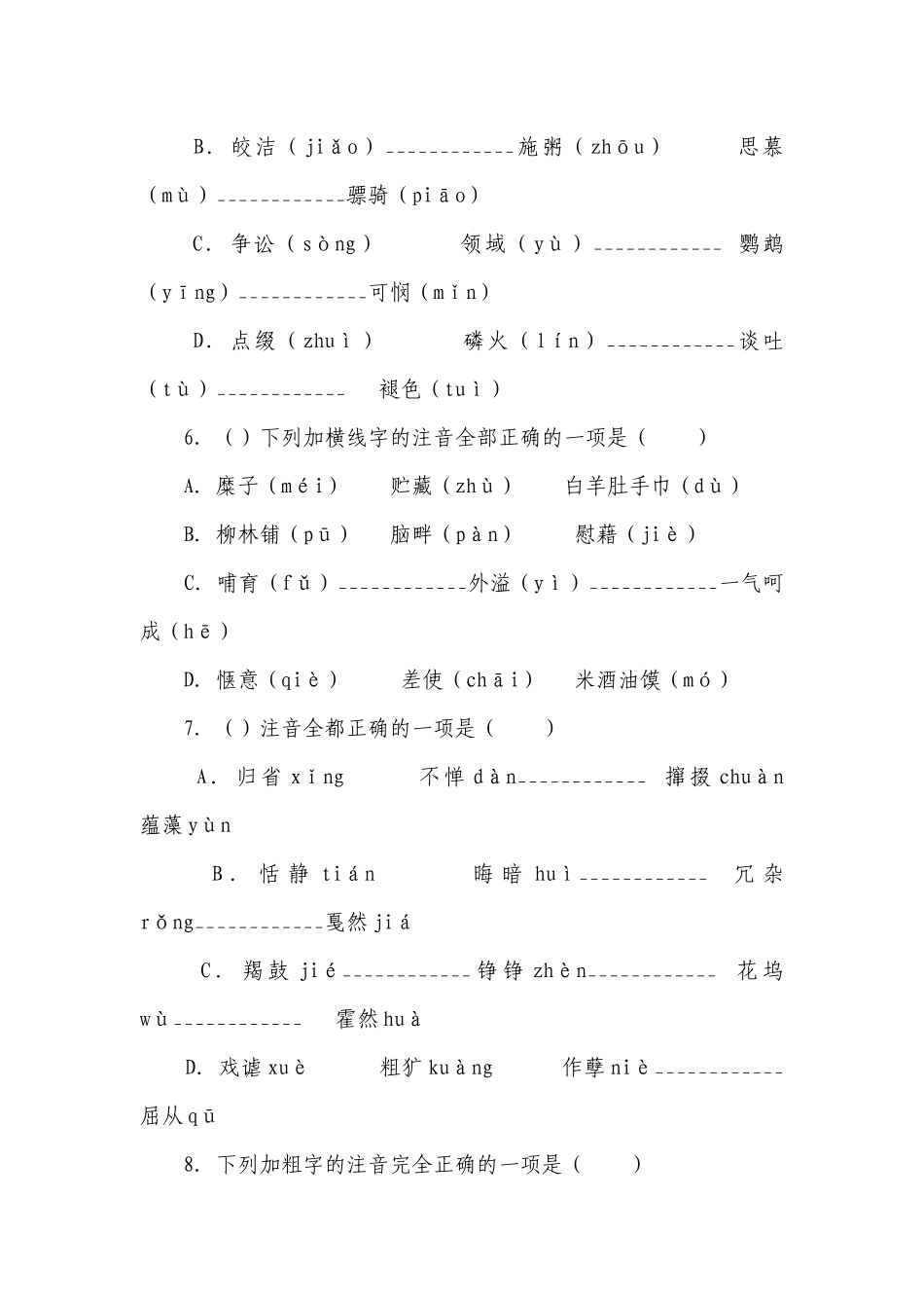 【精品解析】部编版八年级下册语文期中复习：字音.docx_第3页