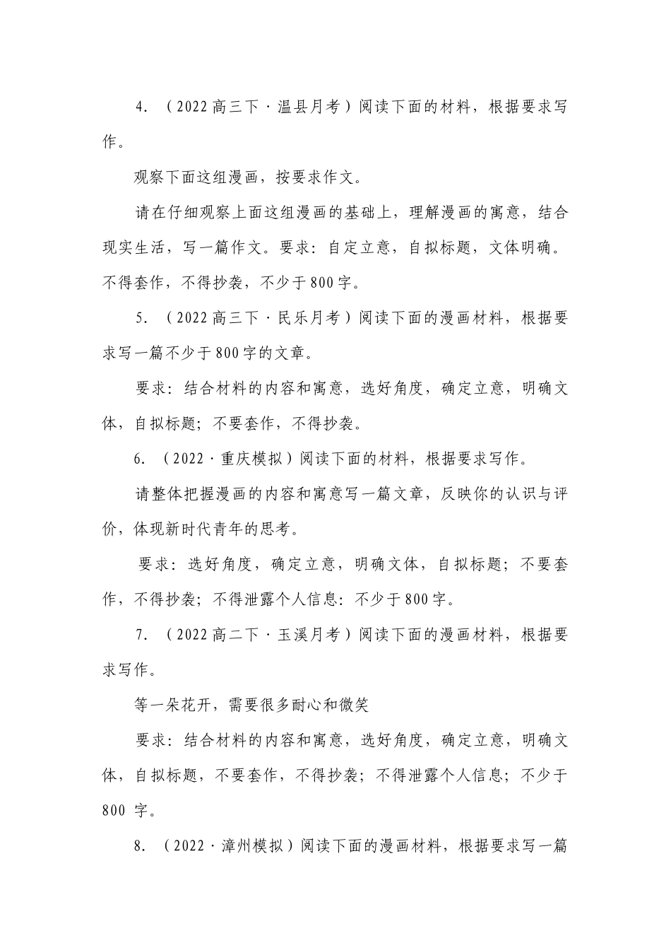 【精品解析】2023年高考语文二轮复习专题：漫画作文提纲训练五（最新）.docx_第2页