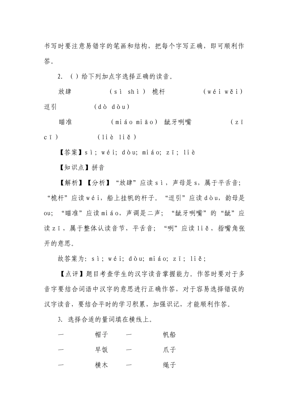 【精品解析】部编版五年级下册语文第17课《跳水》同步训练.docx_第2页