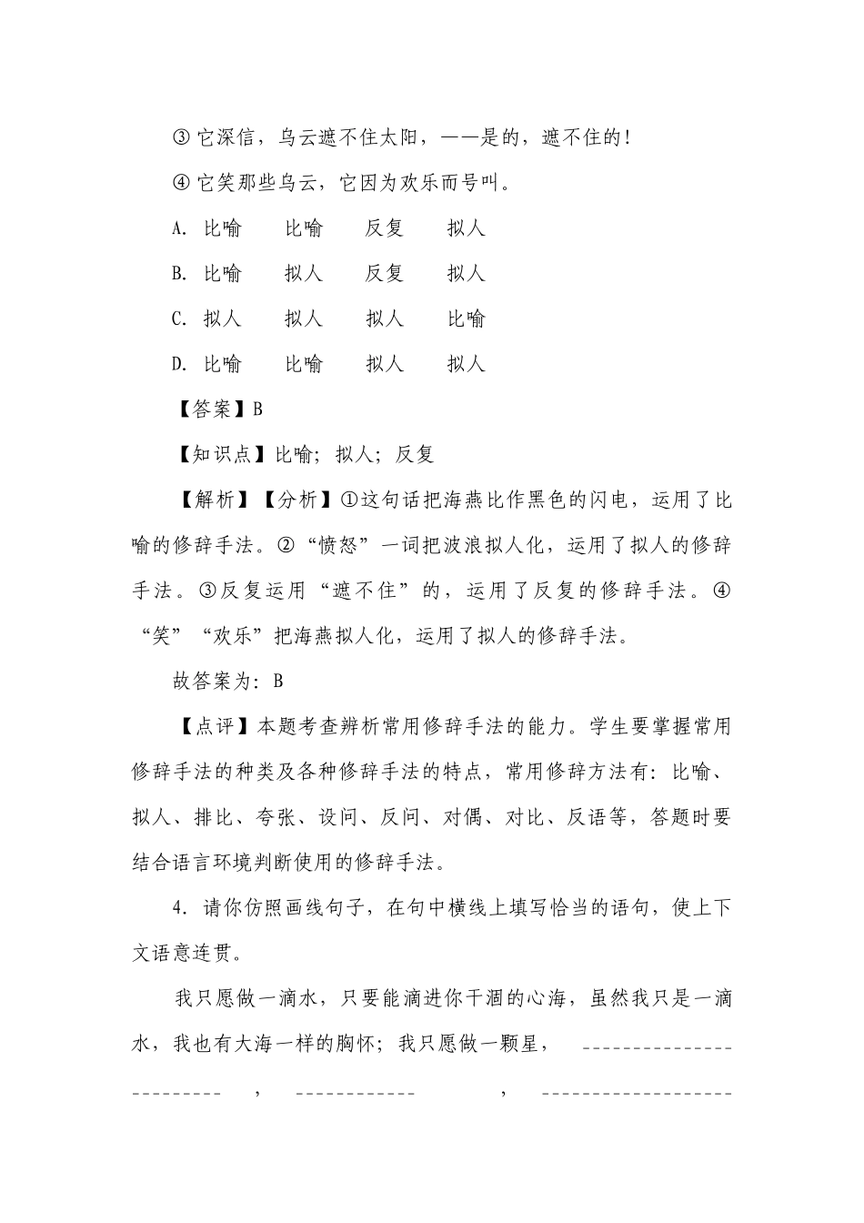 【精品解析】人教部编版语文九年级下册同步练习：4 海燕.docx_第3页