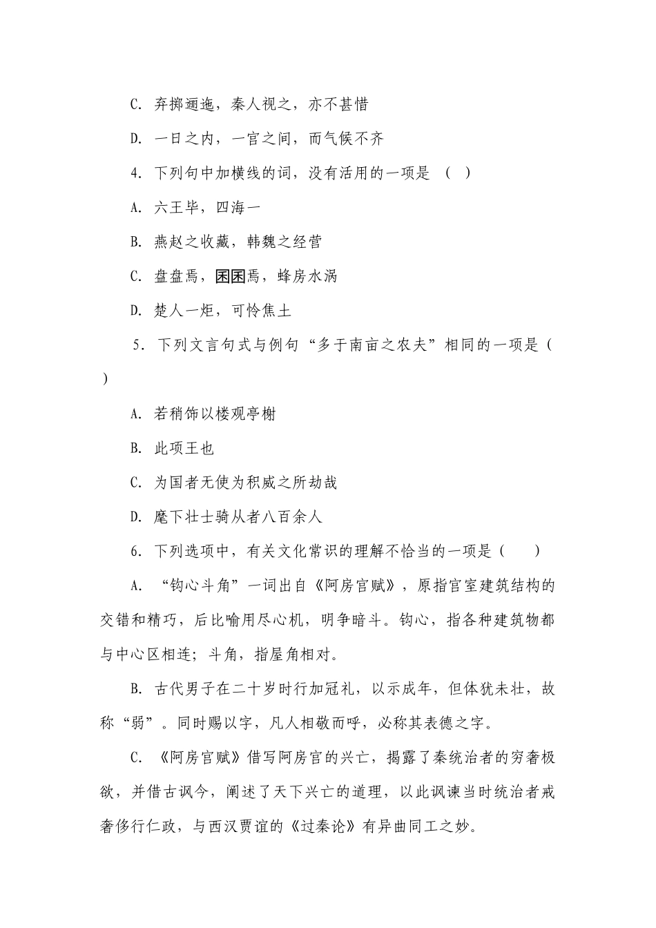 1《阿房宫赋》同步练习（含解析）_1.docx_第2页