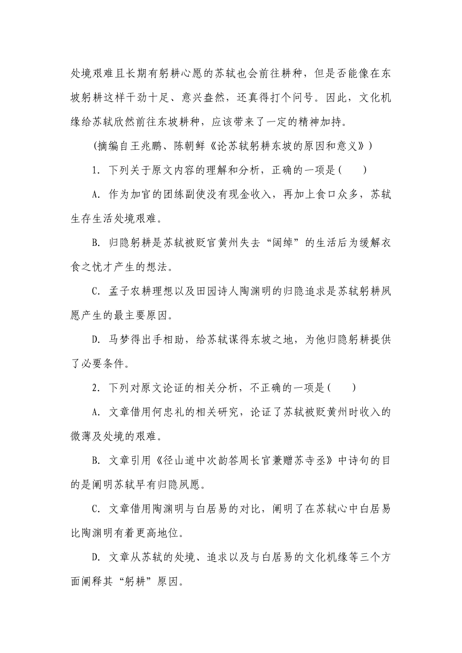 1 念奴娇.赤壁怀古 课时作业（含解析）部编版必修上册.docx_第3页
