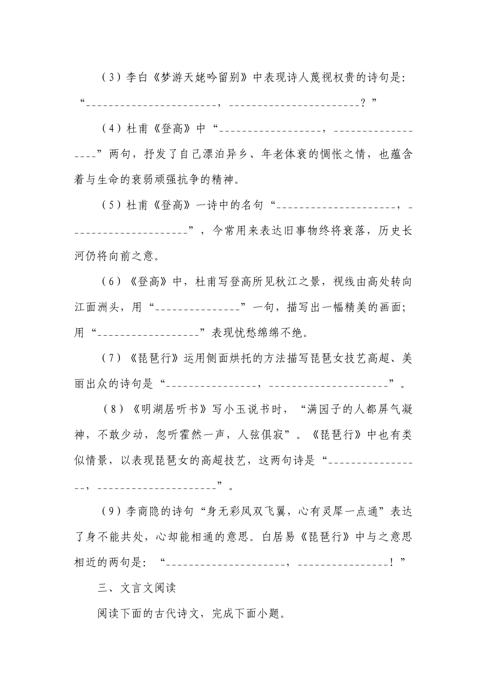 1《梦游天姥吟留别》同步练习（含解析）.docx_第3页
