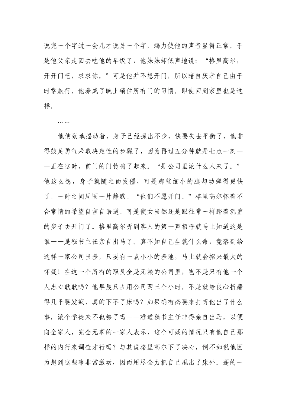 2《变形记》阅读训练（含解析）.docx_第2页