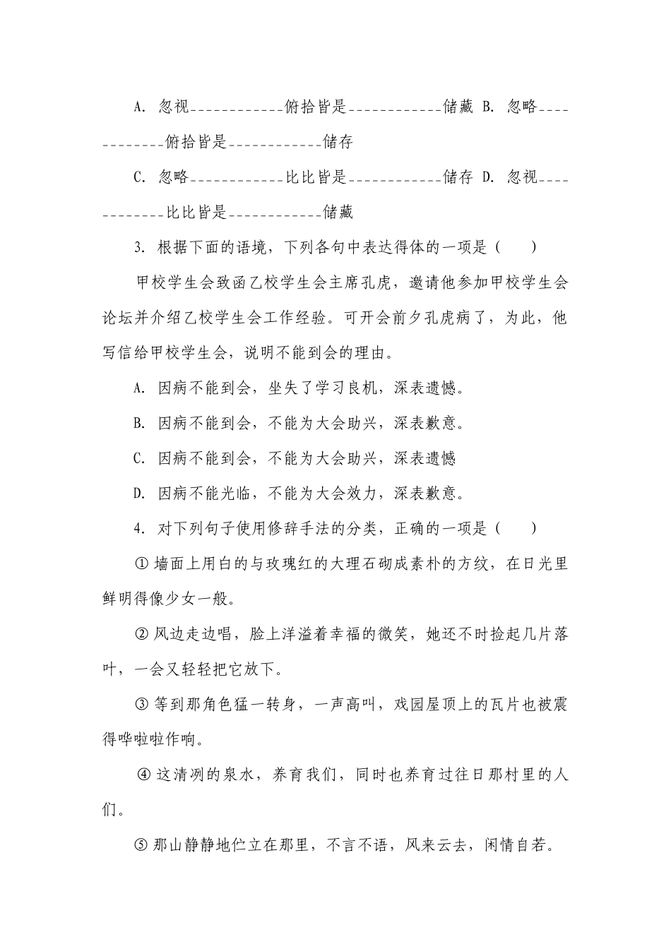 2《秦腔》同步练习（含答案）统编版高中语文选择性必修下册.docx_第2页