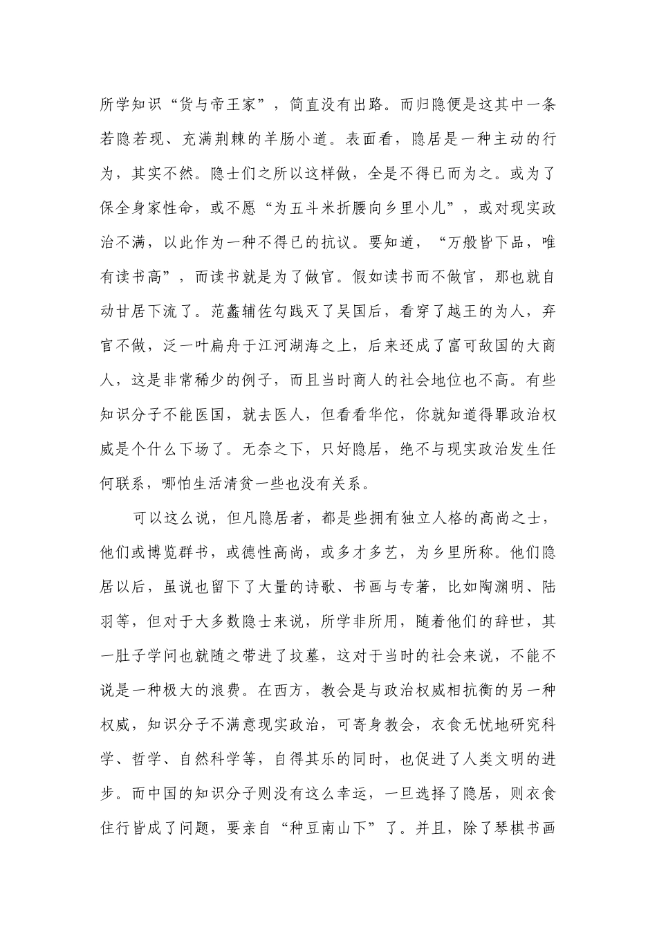 2《归园田居（其一）》检测练习统编版高中语文必修上册（含答案）.docx_第3页