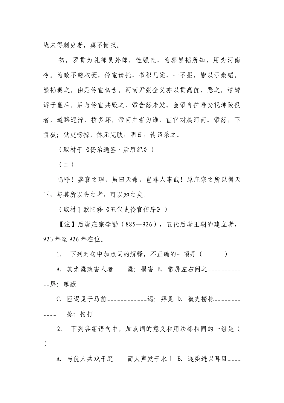2《五代史 伶官传序》同步练习（含答案）统编版高中语文选择性必修中册.docx_第2页