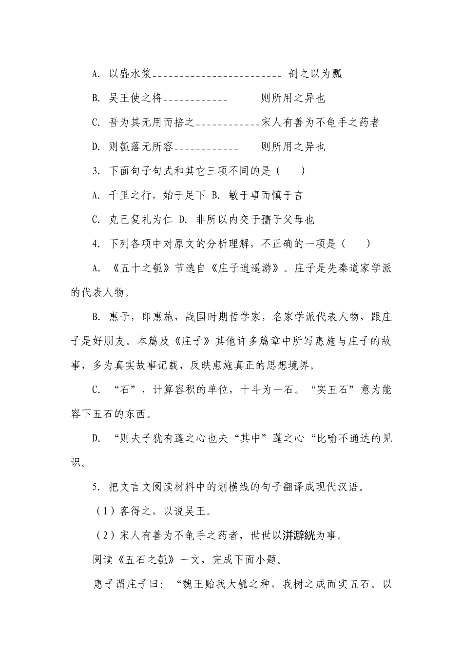 2《五石之瓠》同步练习（含答案）.docx_第2页
