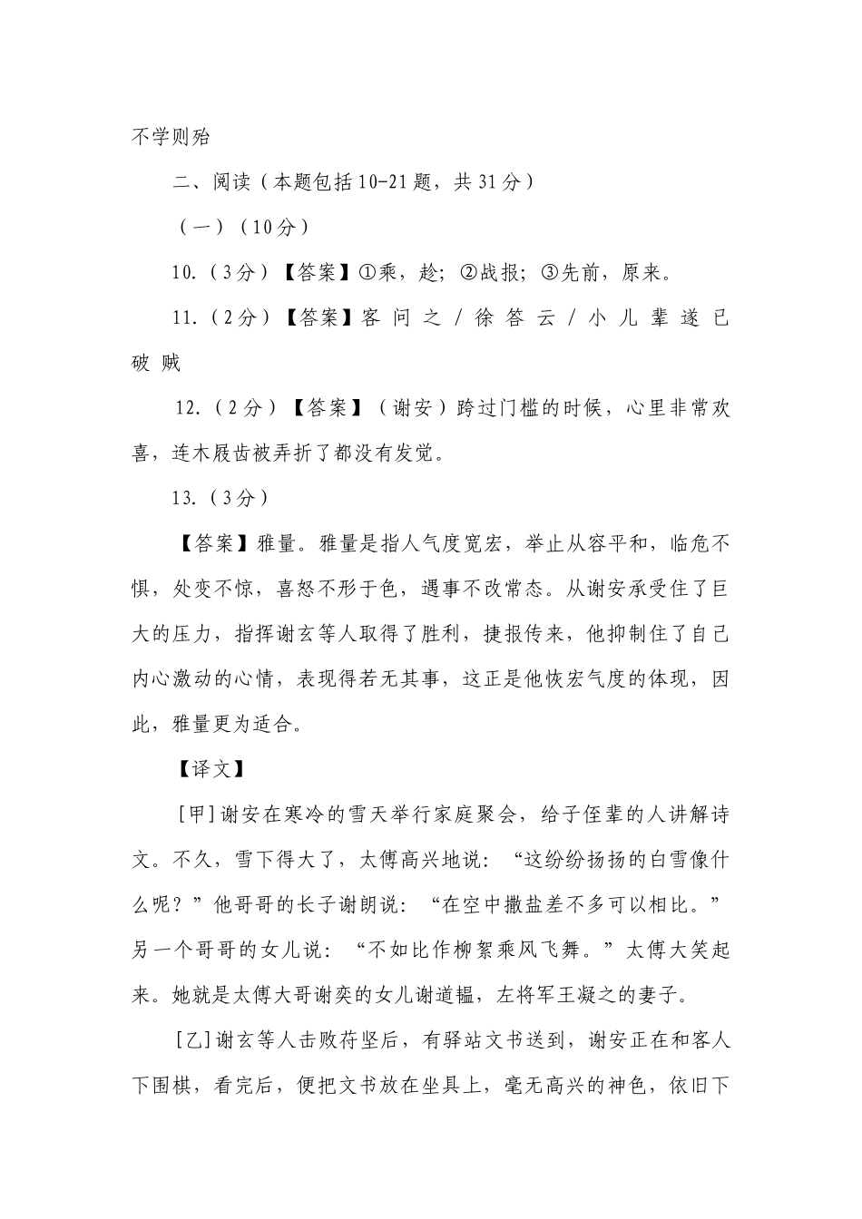 2022年七年级上册期中测试语文试题（解析版）.docx_第2页