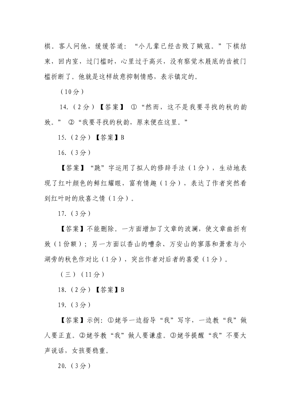 2022年七年级上册期中测试语文试题（解析版）.docx_第3页