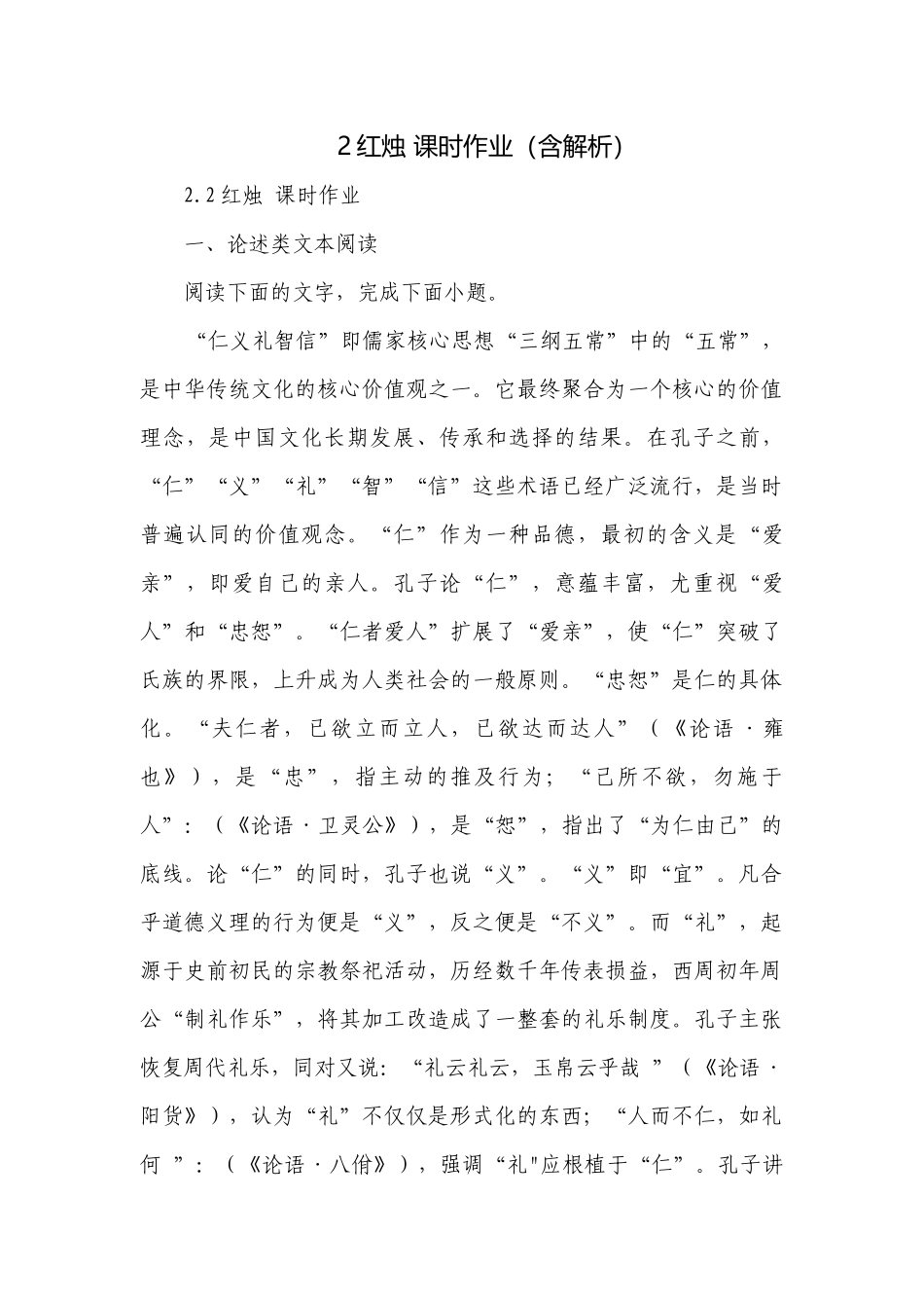 2红烛 课时作业（含解析）.docx_第1页