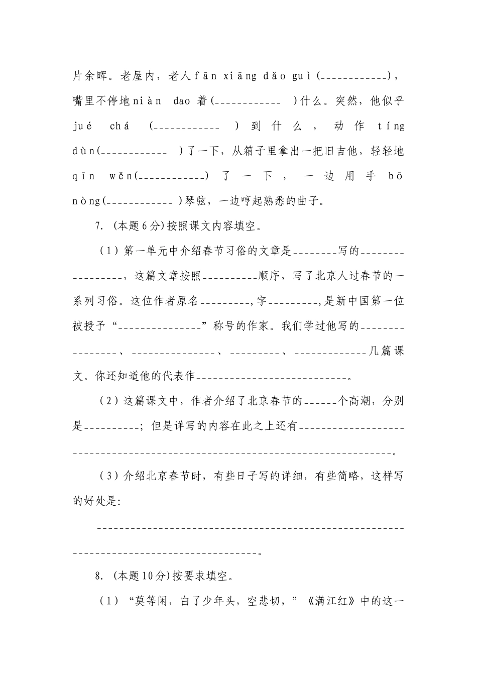 2023部编版六年级语文下册期中试卷（含答案）_1.docx_第3页