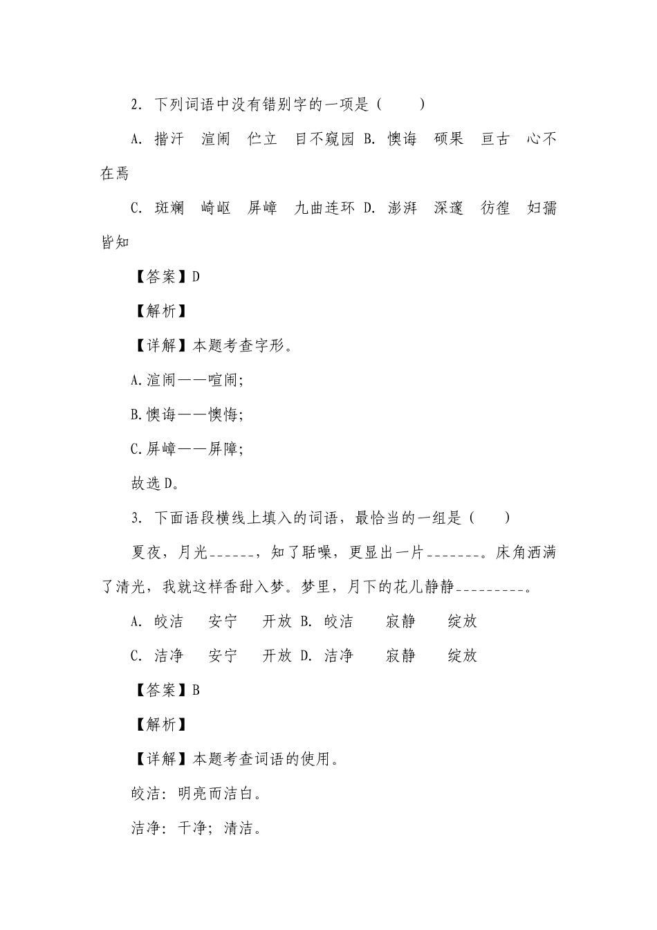 2023春七下语文期中考试最新模拟押题卷（天津卷）(考试版+解析版).docx_第2页