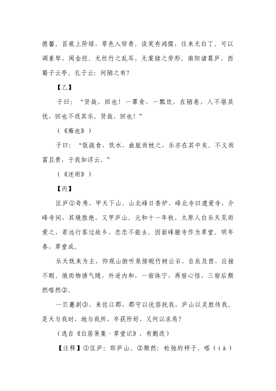 2023年中考语文模拟试卷（二）（word版含答案带解析）（上海专用）.docx_第2页