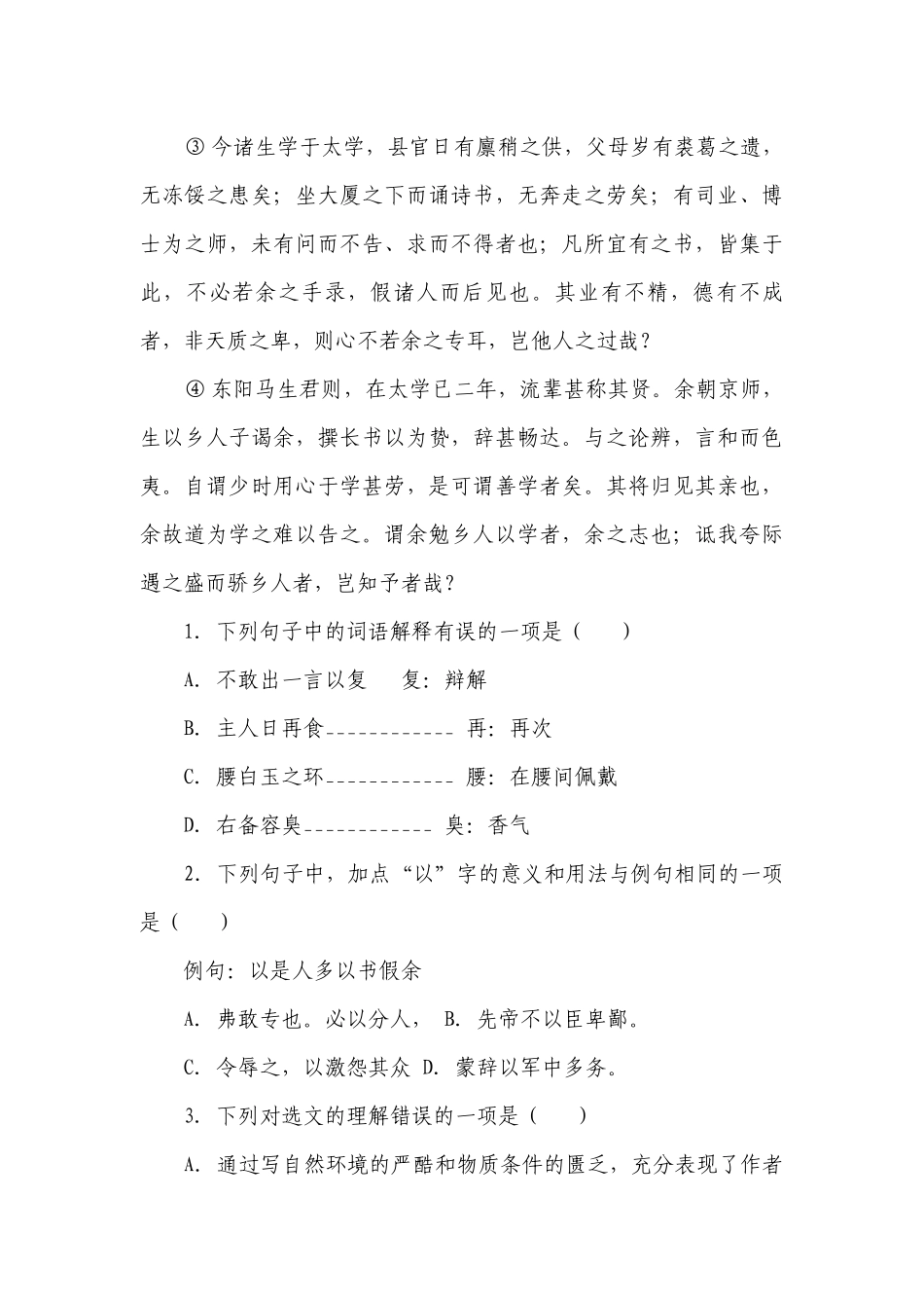 2023中考语文一轮复习：重点篇目文言文阅读训练（一）(含答案).docx_第2页