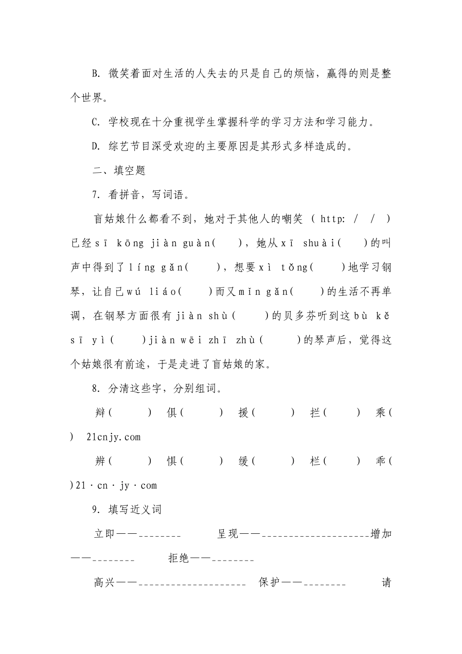 部编版小学语文六年级下册第5单元能力拓展检测卷（含答案）.docx_第3页