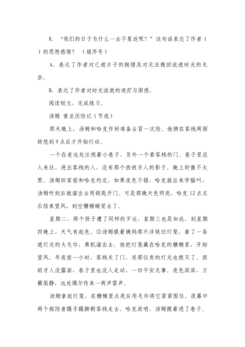 部编版小学语文六年级下册现代文阅读强化训练卷（一）-（含答案）.docx_第3页