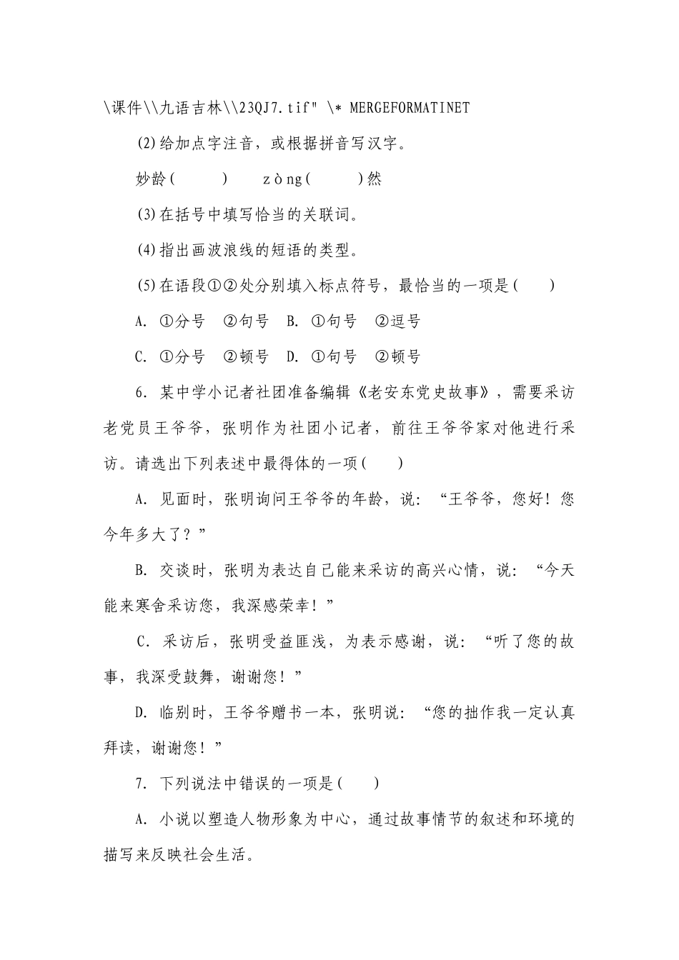 部编版九年级上册语文第四单元学情评估卷（含答案）.docx_第2页